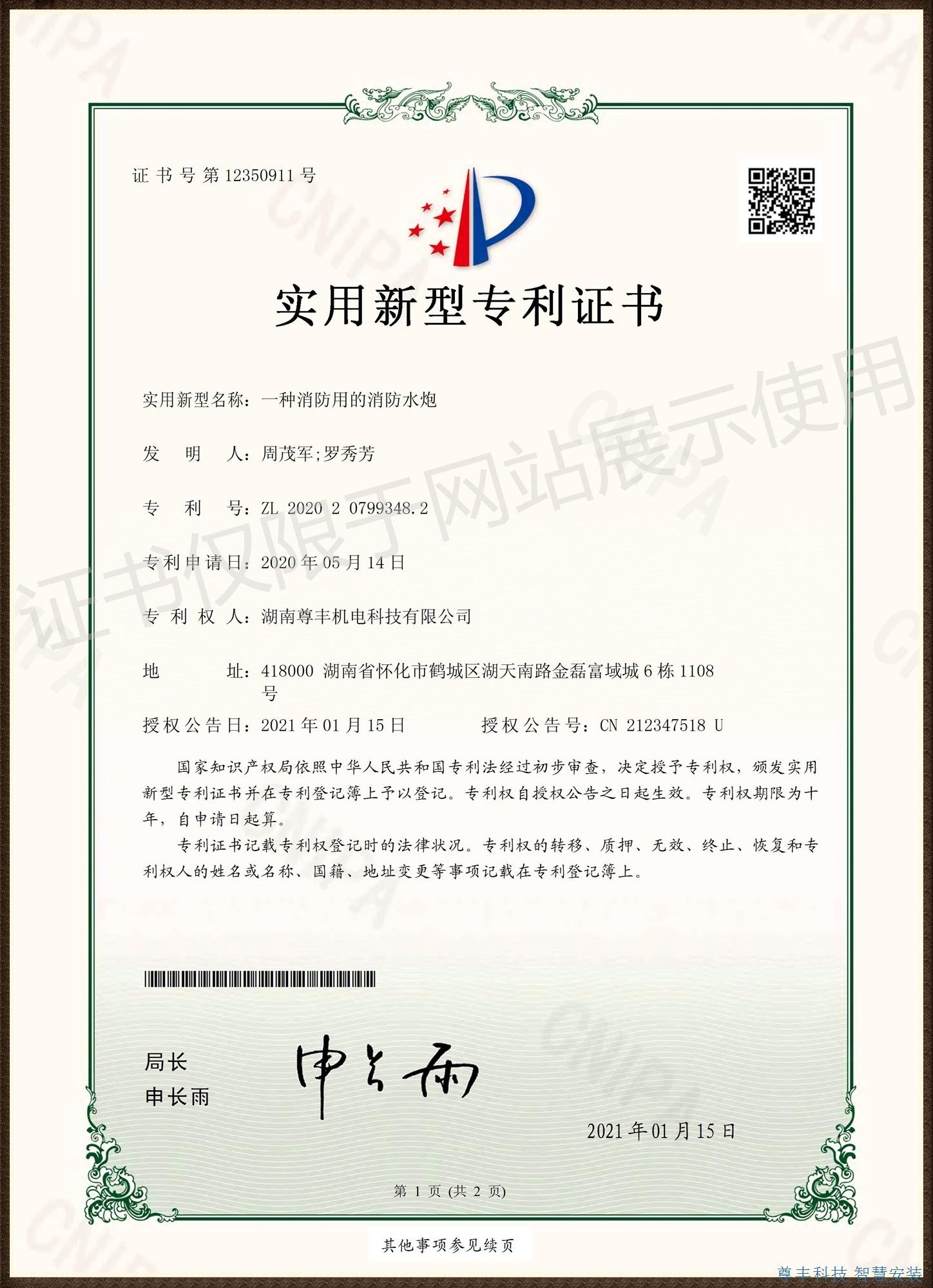 專利——一種消防用的消防水炮