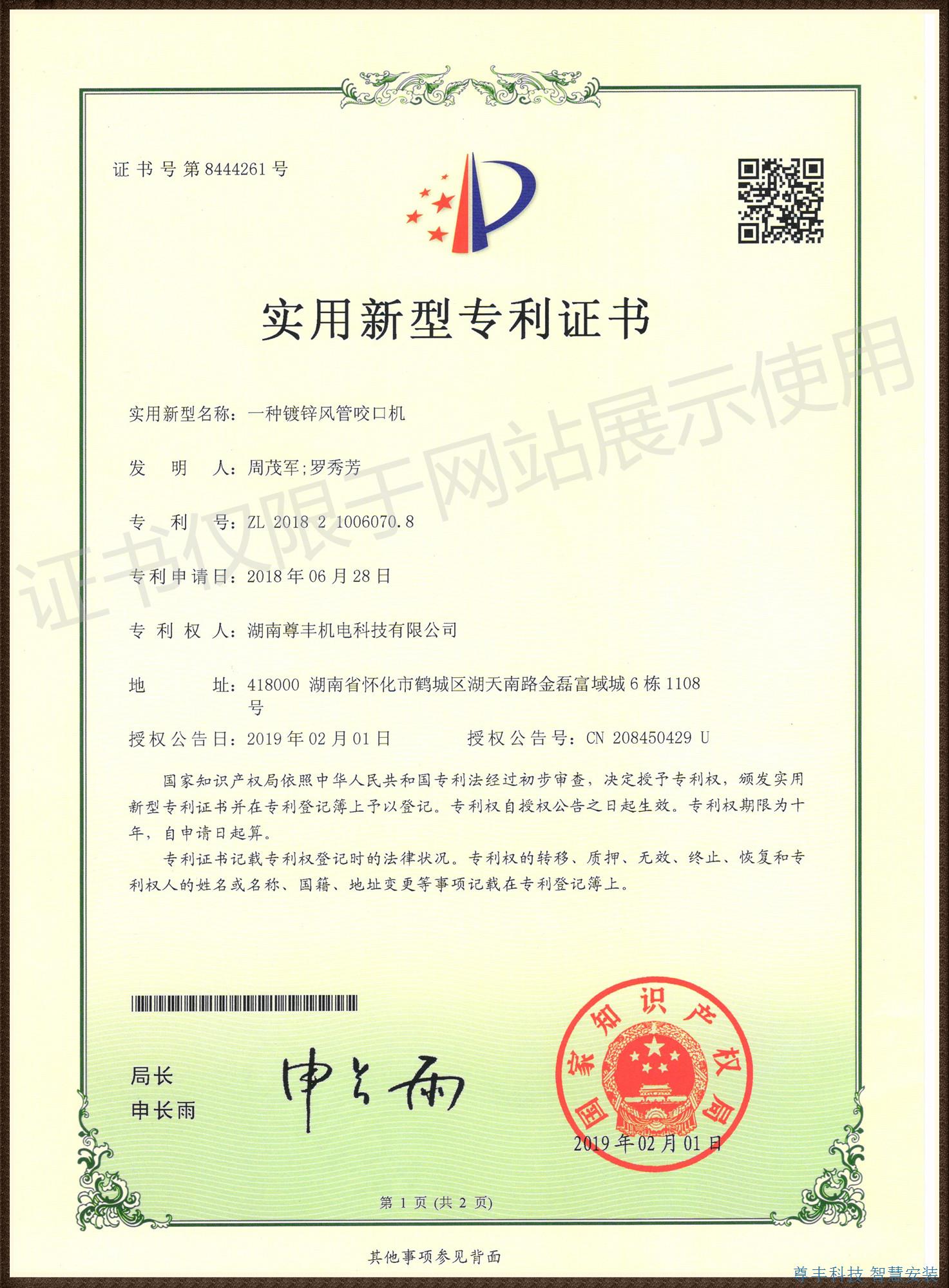 專利——一種鍍鋅風管咬口機