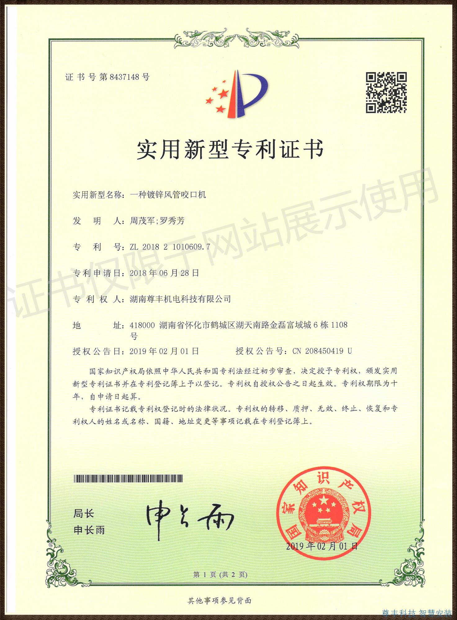 專利——一種鍍鋅風管咬口機2