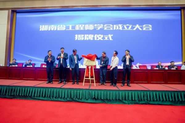 喜訊！尊豐科技總經(jīng)理周茂軍當(dāng)選湖南省工程師學(xué)會首屆理事