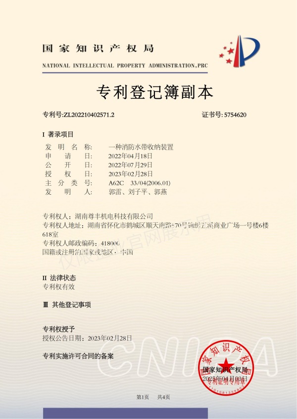 專利——一種消防水帶收納裝置